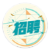 招聘管理地址